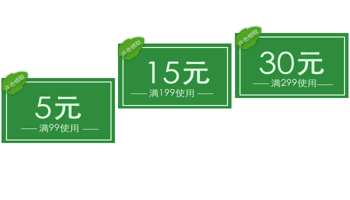 优惠券满减折扣优惠券