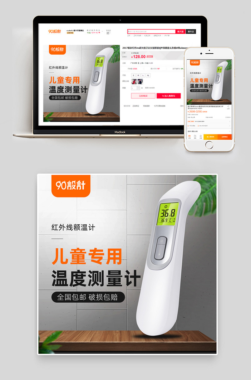 简约大气耳温枪额温枪电子体温计电商主图直通车创意图