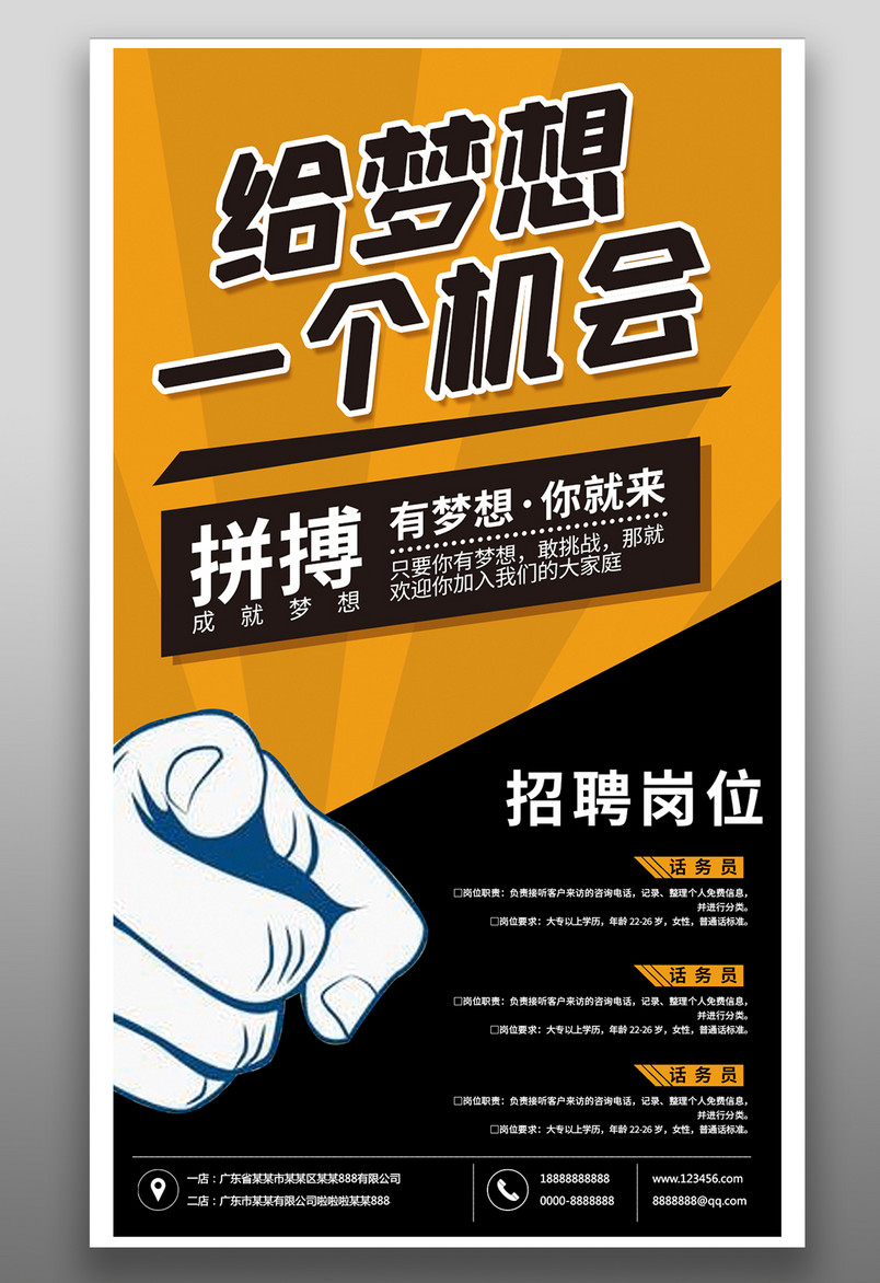 时尚炫酷公司企业招聘海报源文件