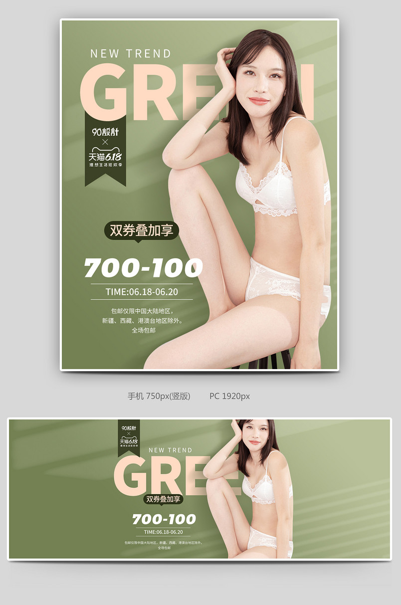618年中大促活动促销简约素雅文胸内衣套装全屏banner