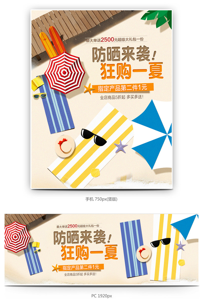 时尚清新夏日防晒霜护肤品海报轮播