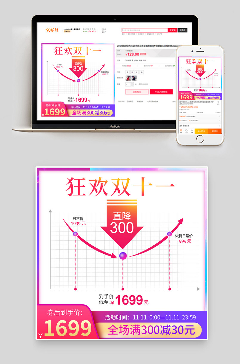 酷炫小清新曲线价格主图家电直通车日常通用