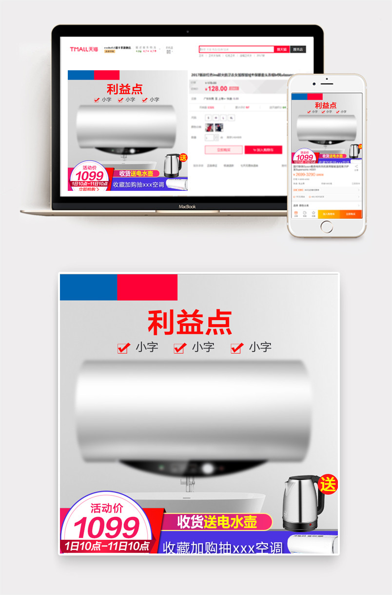 家电主图 促销主图 活动主图