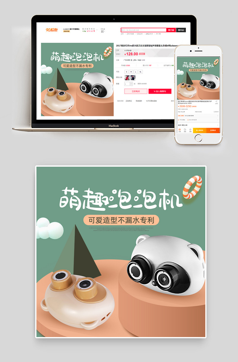 C4D时尚立体萌趣泡泡机促销主图设计素材