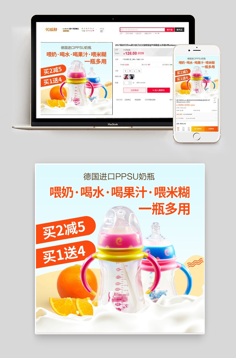 简约风进口奶瓶母婴用品直通车psd模板