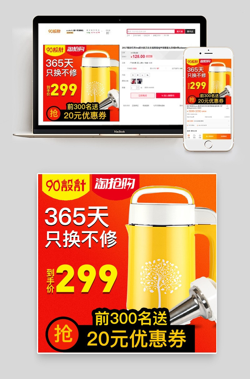 淘宝豆浆机家用多功能直通车psd模板
