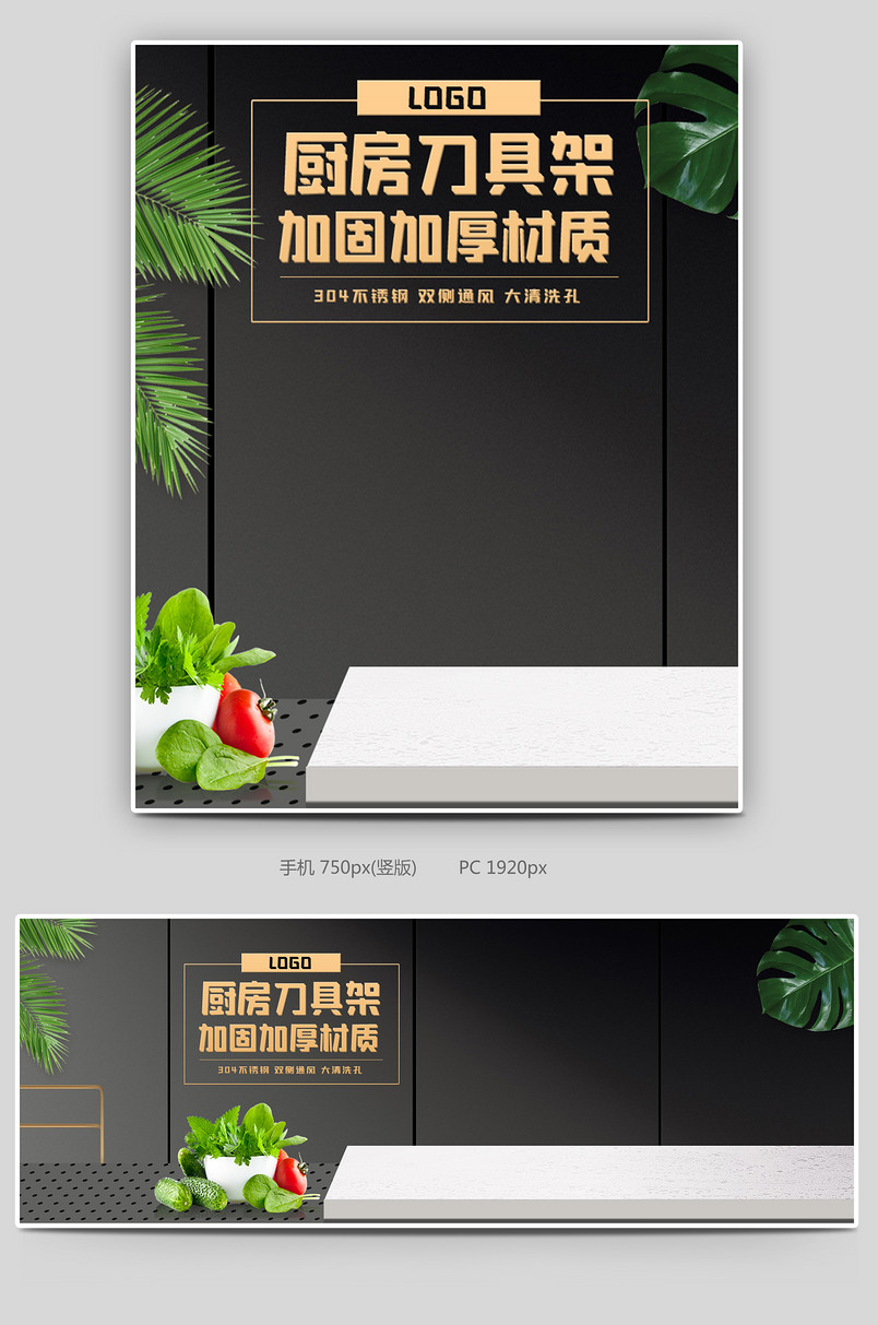 简约炫酷风格厨房厨具置物刀架海报
