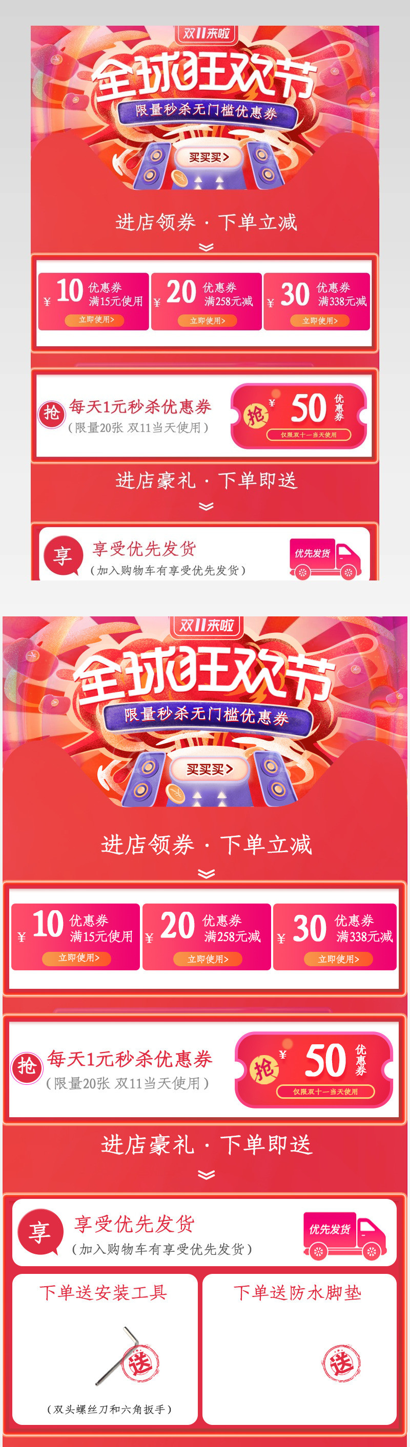 双11全球狂欢节关联活动源文件