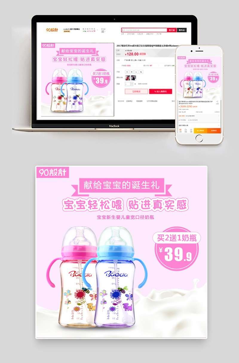 粉色卡通母婴用品婴儿奶瓶直通车PSD主图模板