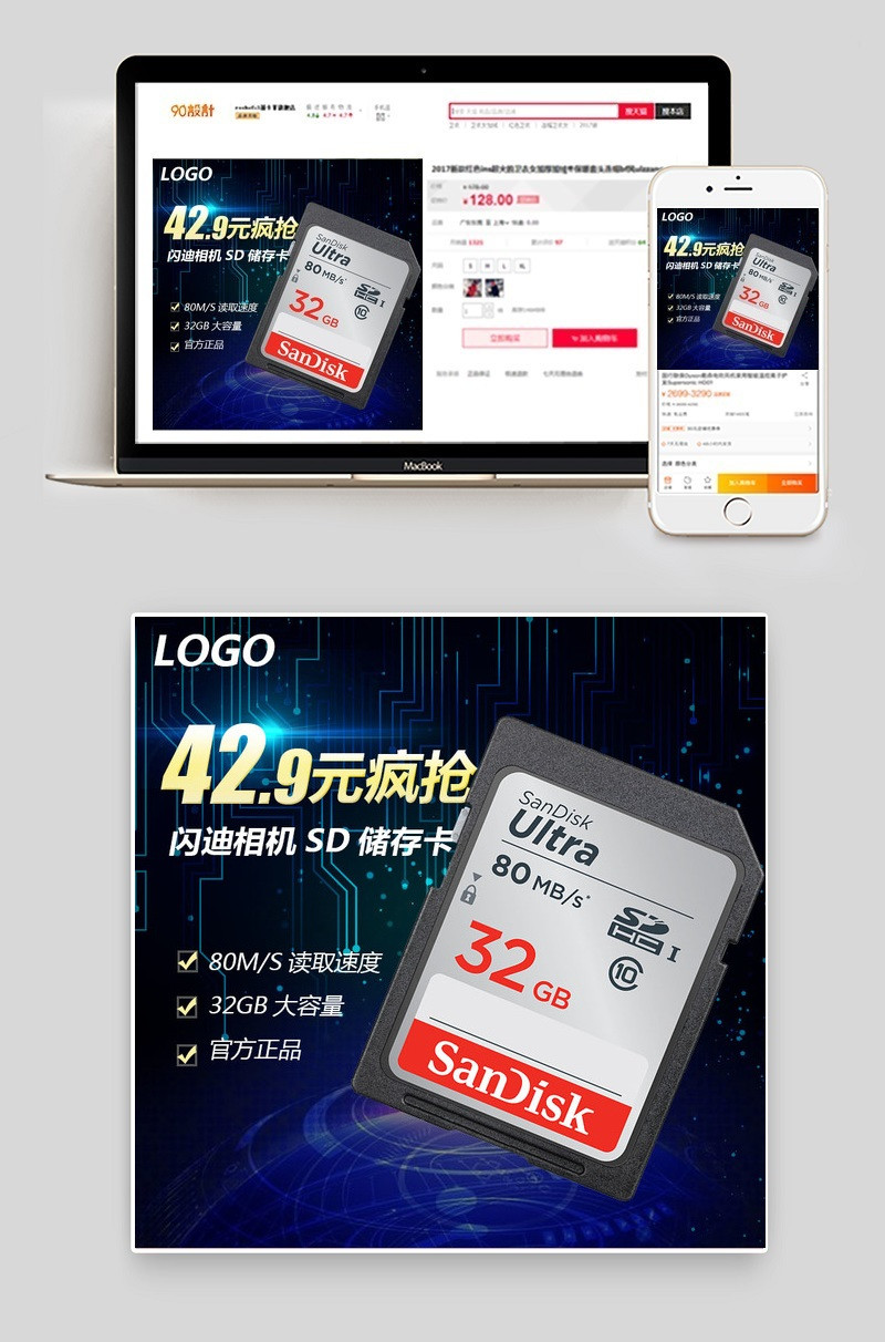 酷炫数码产品sd内存卡主图直通车活动图