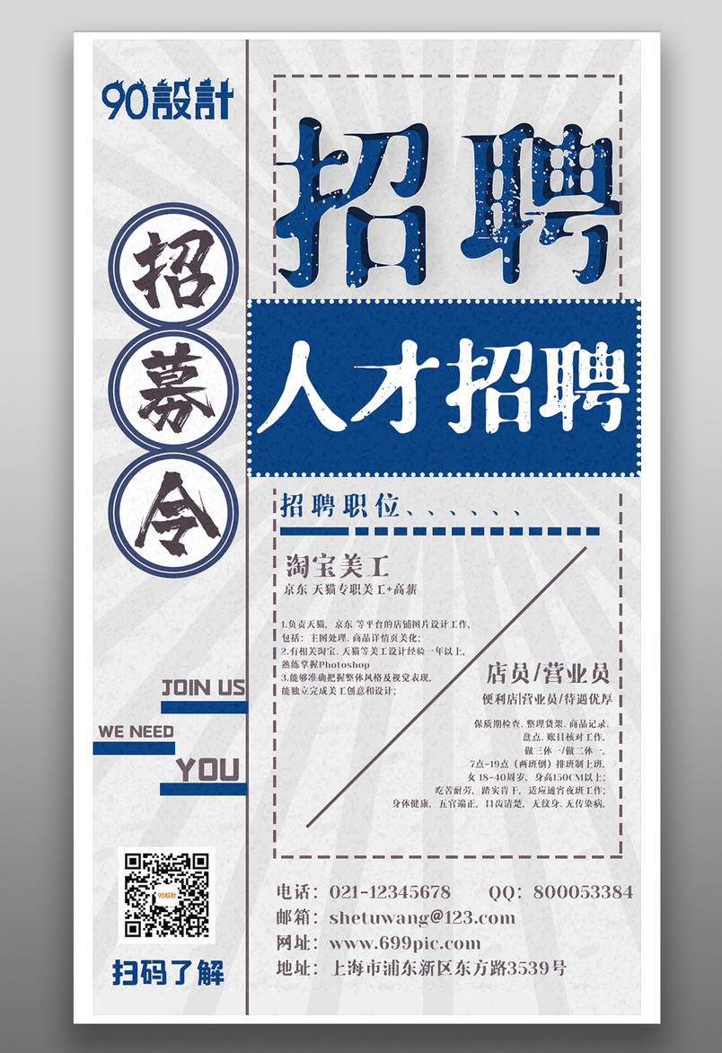 企业招聘人才招聘会复古宣传海报