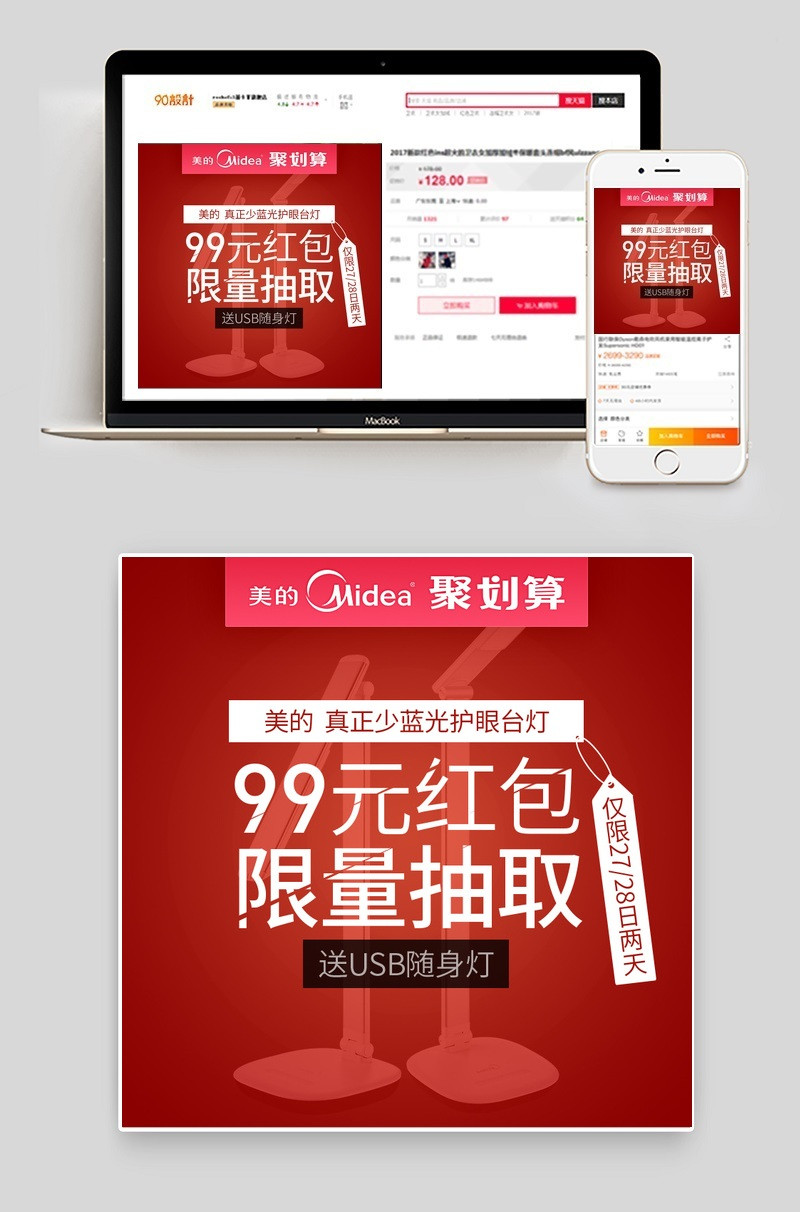 时尚简约风聚划算智悦台灯主图PSD模板