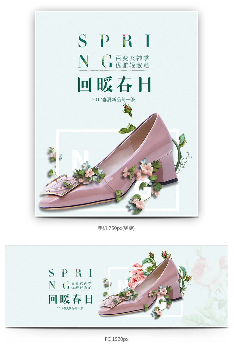 唯美清新女鞋首页海报