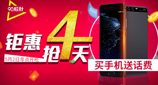 手机数码3c电器钻展图活动图促销图 
