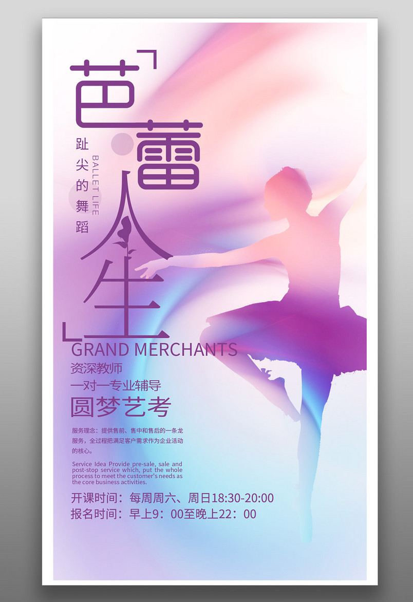 高端芭蕾舞培训宣传舞蹈海报源文件
