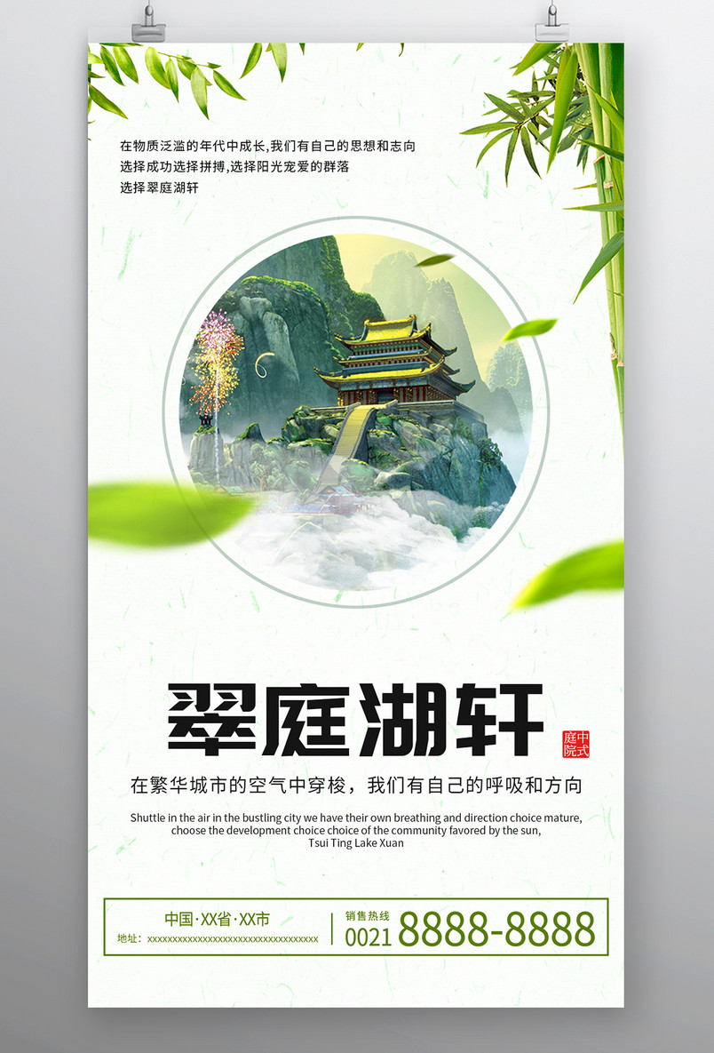 房地产海报简约小清新竹子绿色楼盘建筑房子招商宣传海报