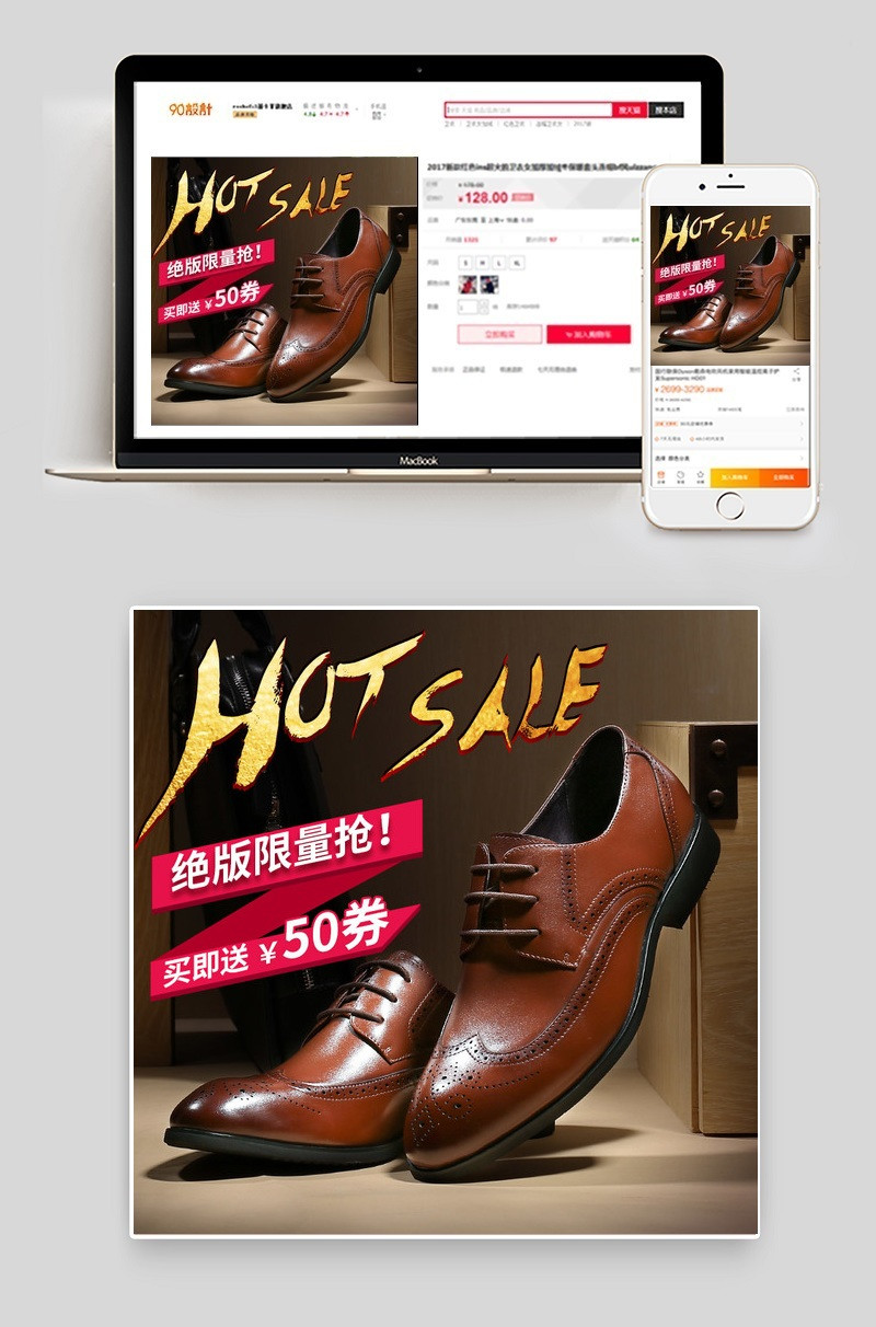 男鞋直通车主图模板