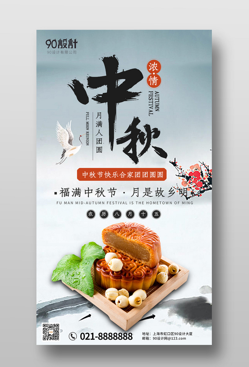 中国风复古墨画中秋佳节平面海报