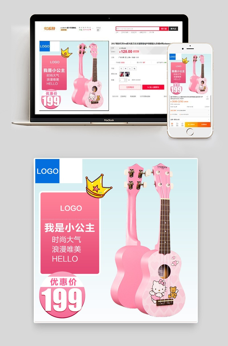 乐器儿童粉色尤克里里吉他主图直通车psd模板