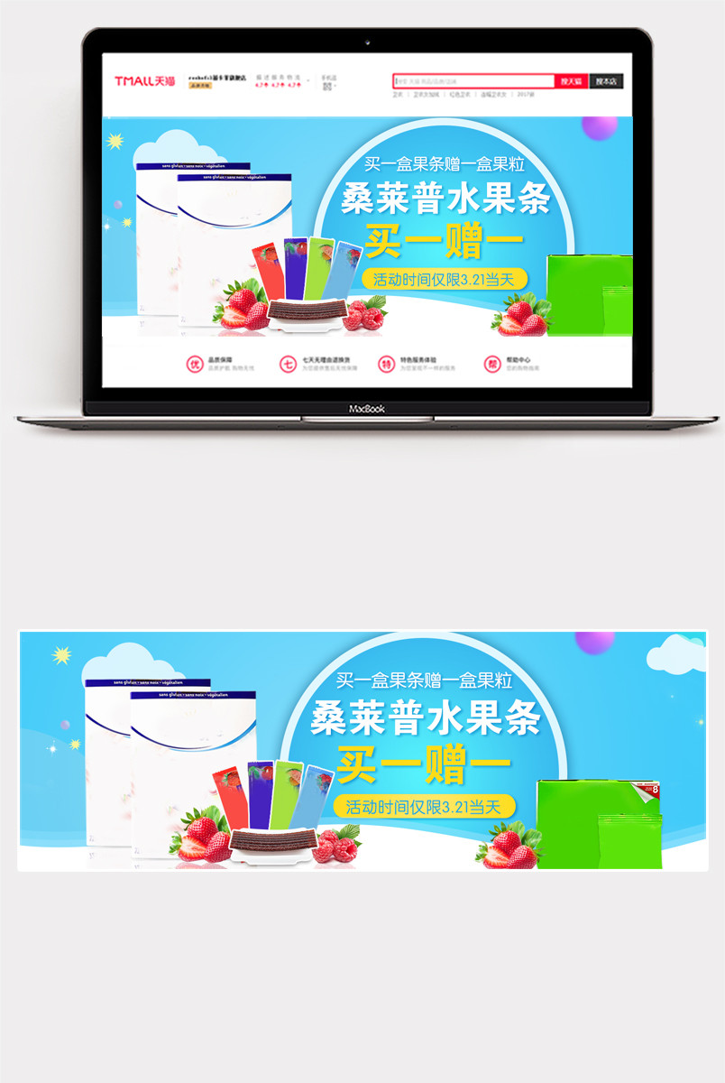 清新甜美风零食全屏海报PSD模版