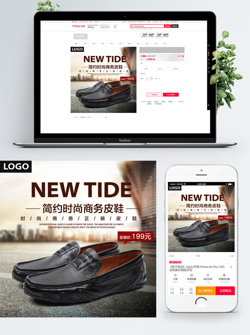 商务皮鞋男鞋主图直通车图创意图促销模板