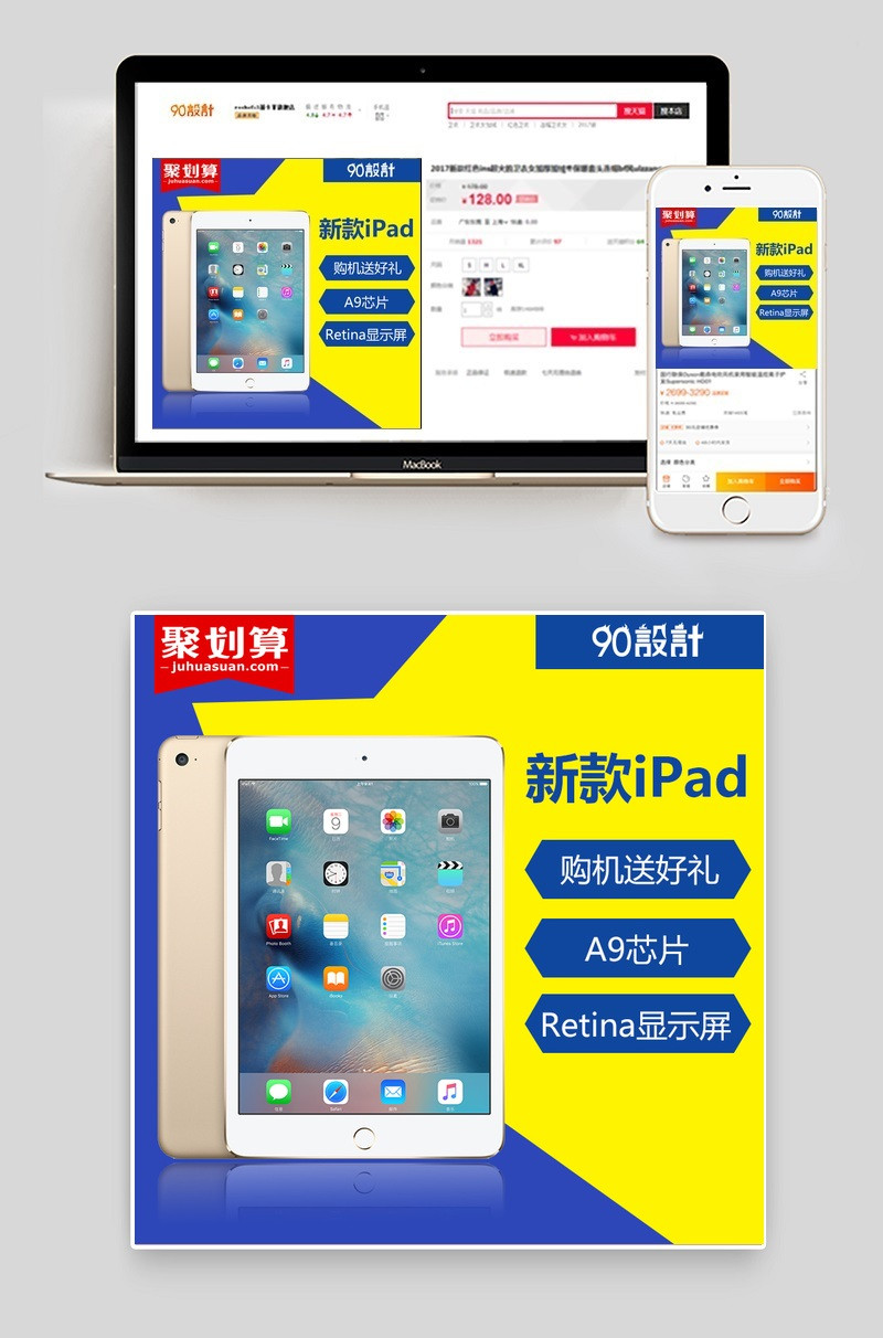 数码家电ipad手机主图直通车下载