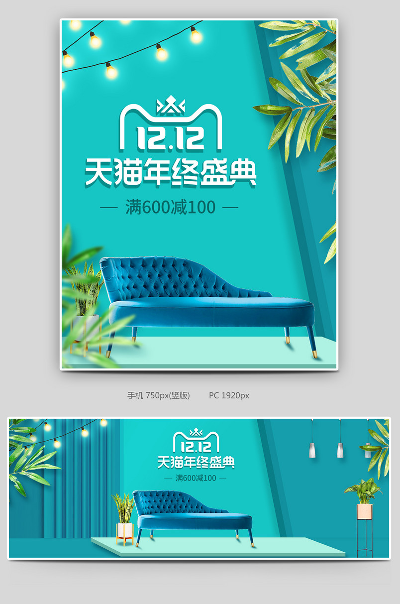 双十二双十一618大促年终盛典家具建材家居鞋女包海报