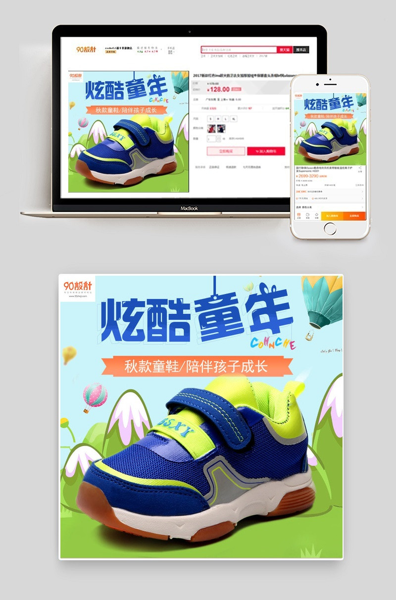 炫酷卡通风格男童休闲鞋主图psd