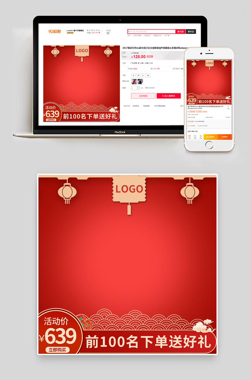 红色中国风2020鼠年春节过年不打烊抢年货盛典主图