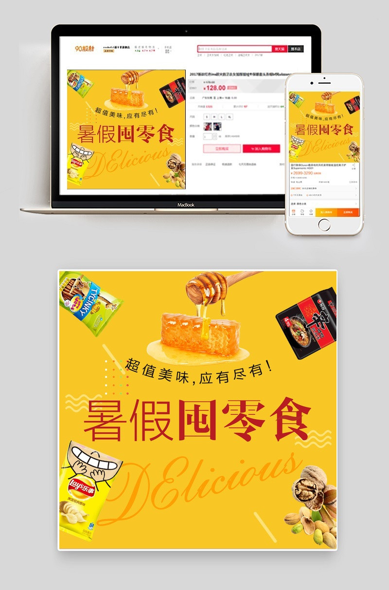 诱人夏日零食薯片简约风主图直通车PSD模板