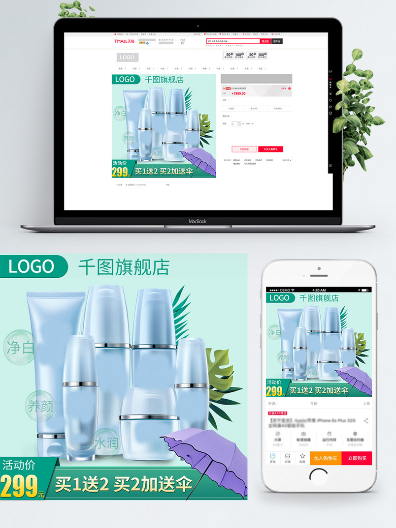 电商淘宝护肤化妆品母婴主图直通车