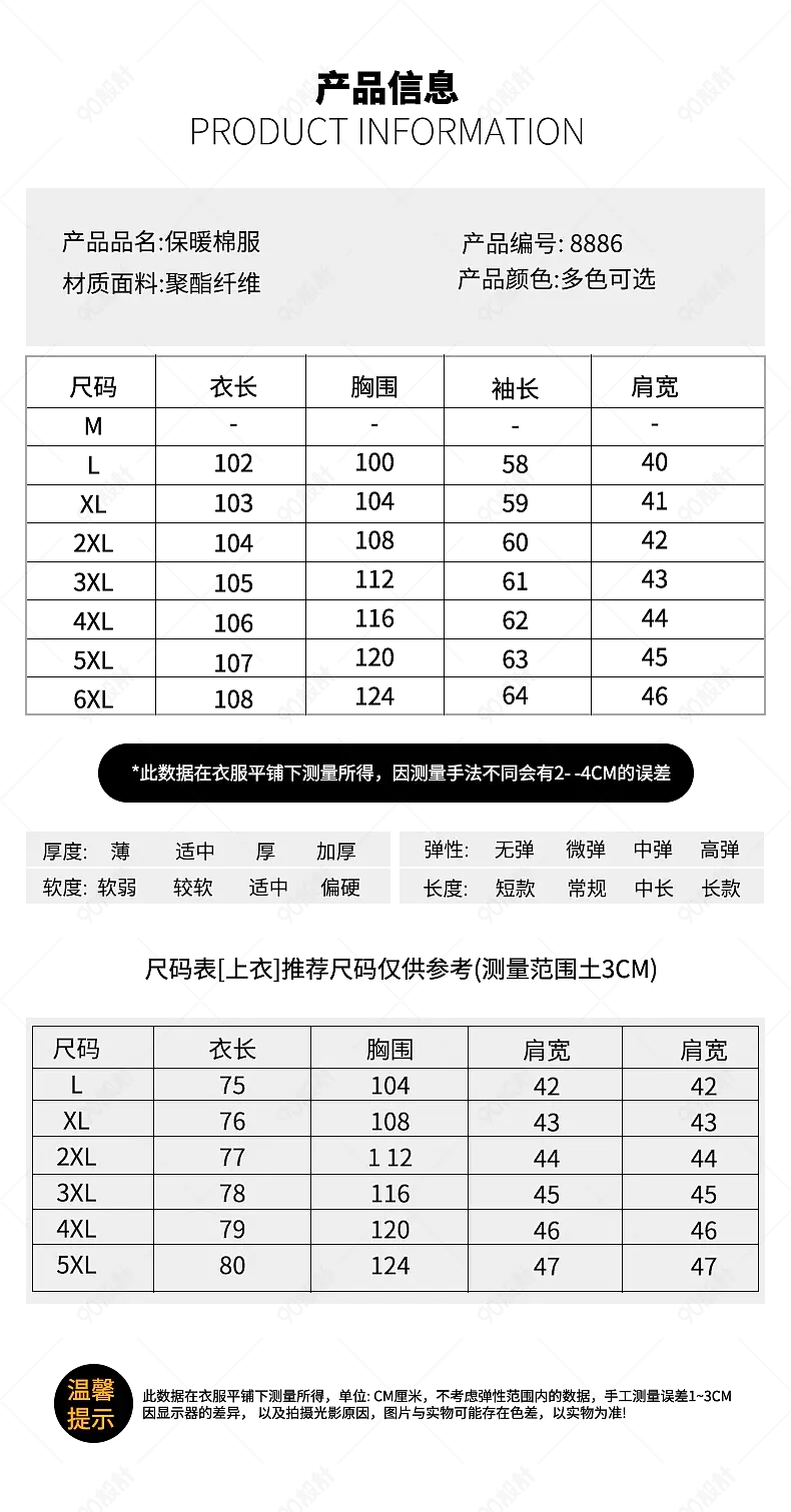 服装男装羽绒服产品信息尺码表参数图sku图