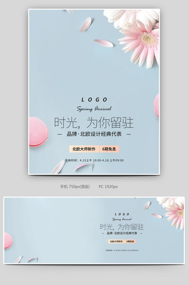 2019时尚简约小清新北欧风男女手表海报banner