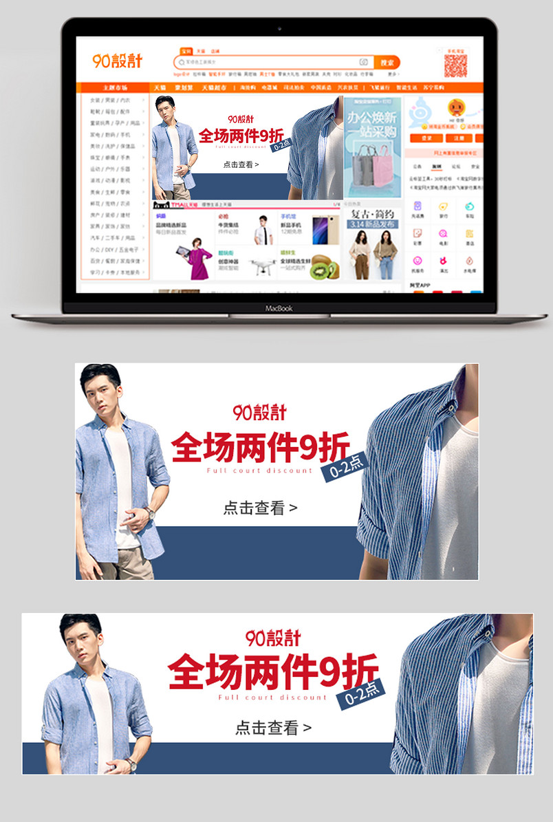 时尚简约活动促销男装衬衫衬衣钻展