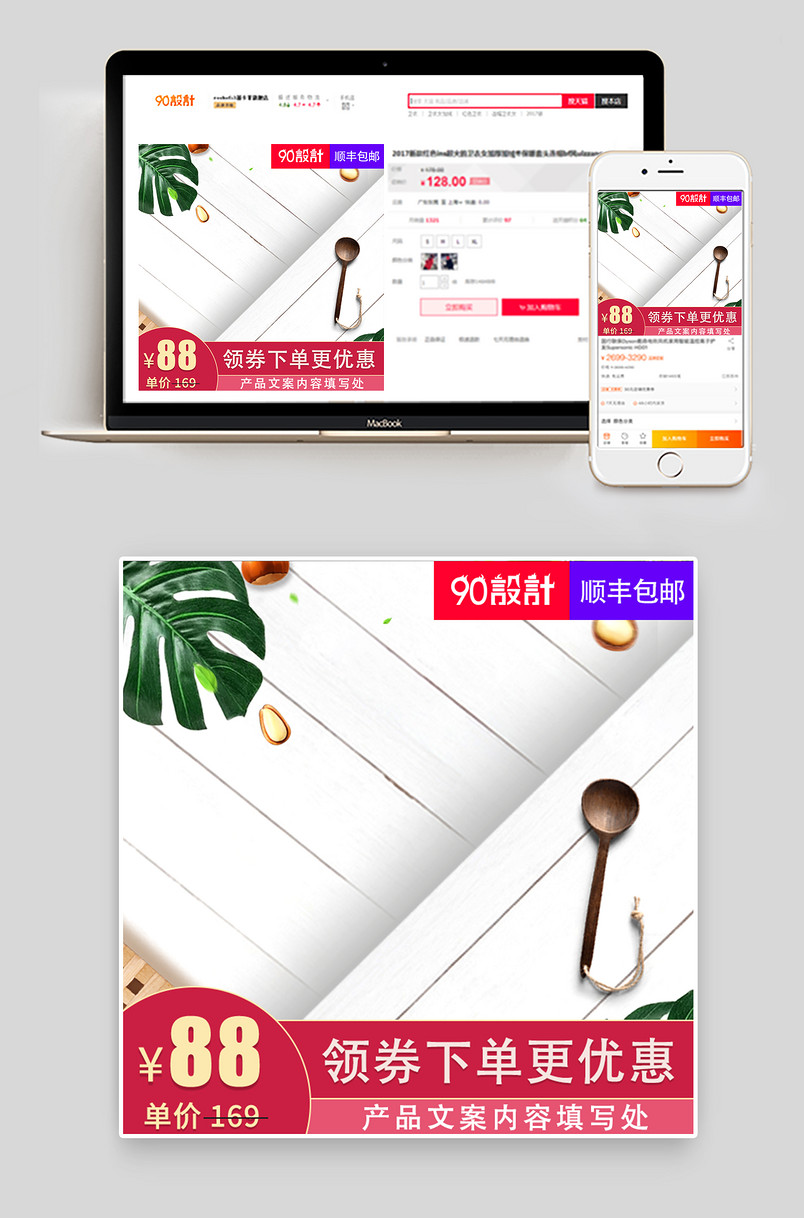 简约时尚风格勺子主图直通车设计