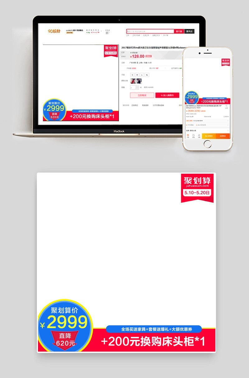 简约风聚划算家居建材主图直通车通用PSD模板
