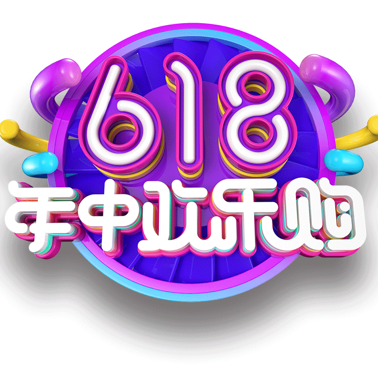 618理想狂欢百货年中大促艺术字体