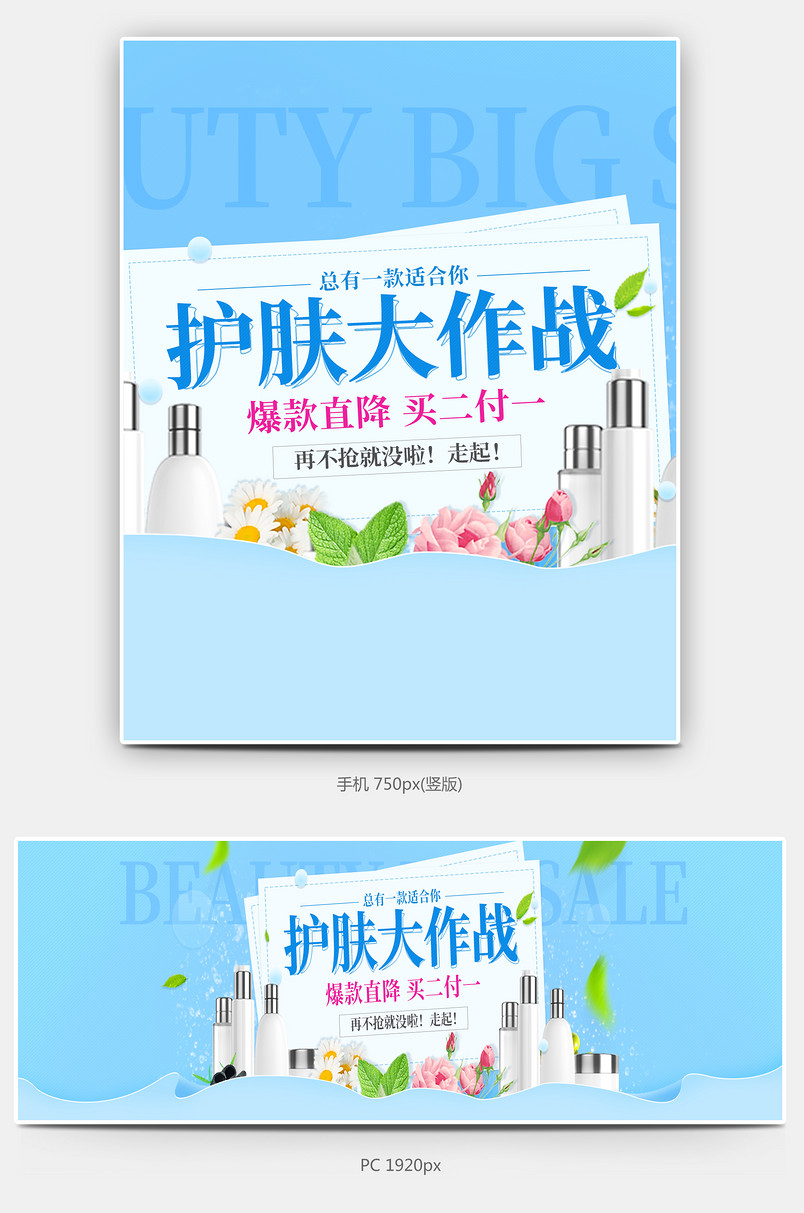 唯美清新新品化妆品美妆全屏海报轮播图模版
