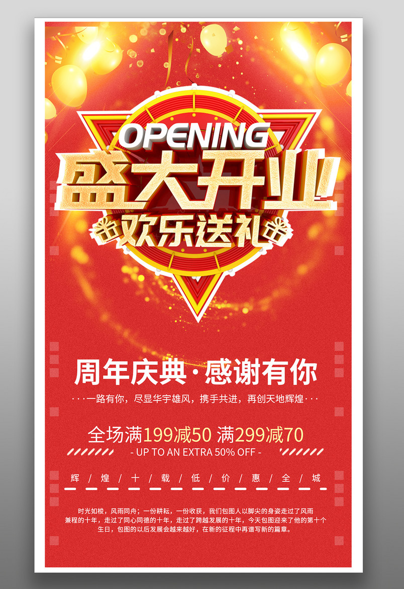 店铺周年庆红色气氛盛大开业平面海报