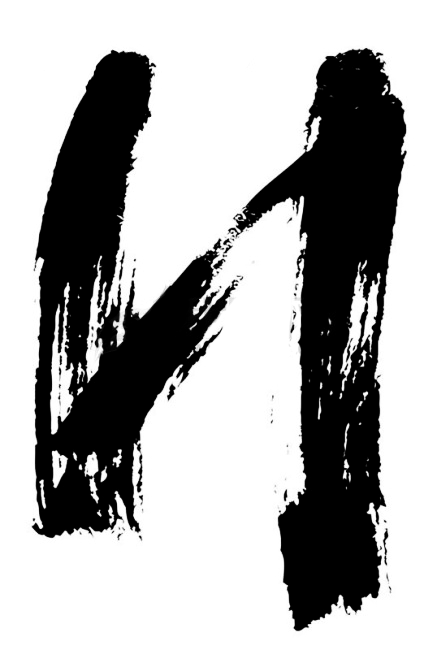 水墨手写字母