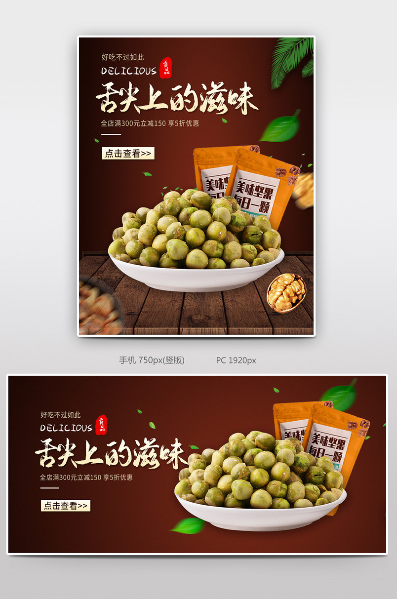 食品茶饮中国风古典深色零食果仁坚果馋嘴零食海报