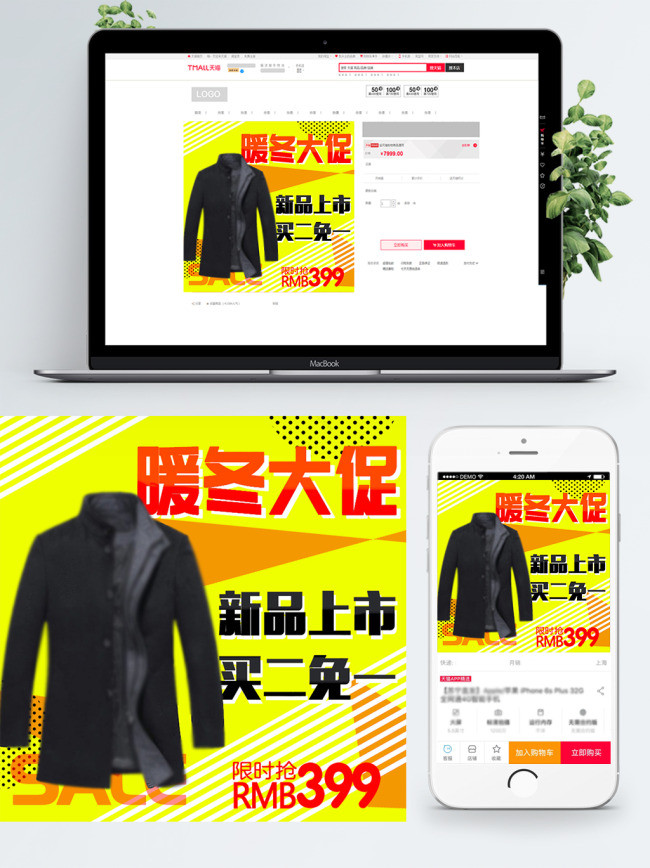 电商淘宝暖冬大促黄色几何棉服主图直通车