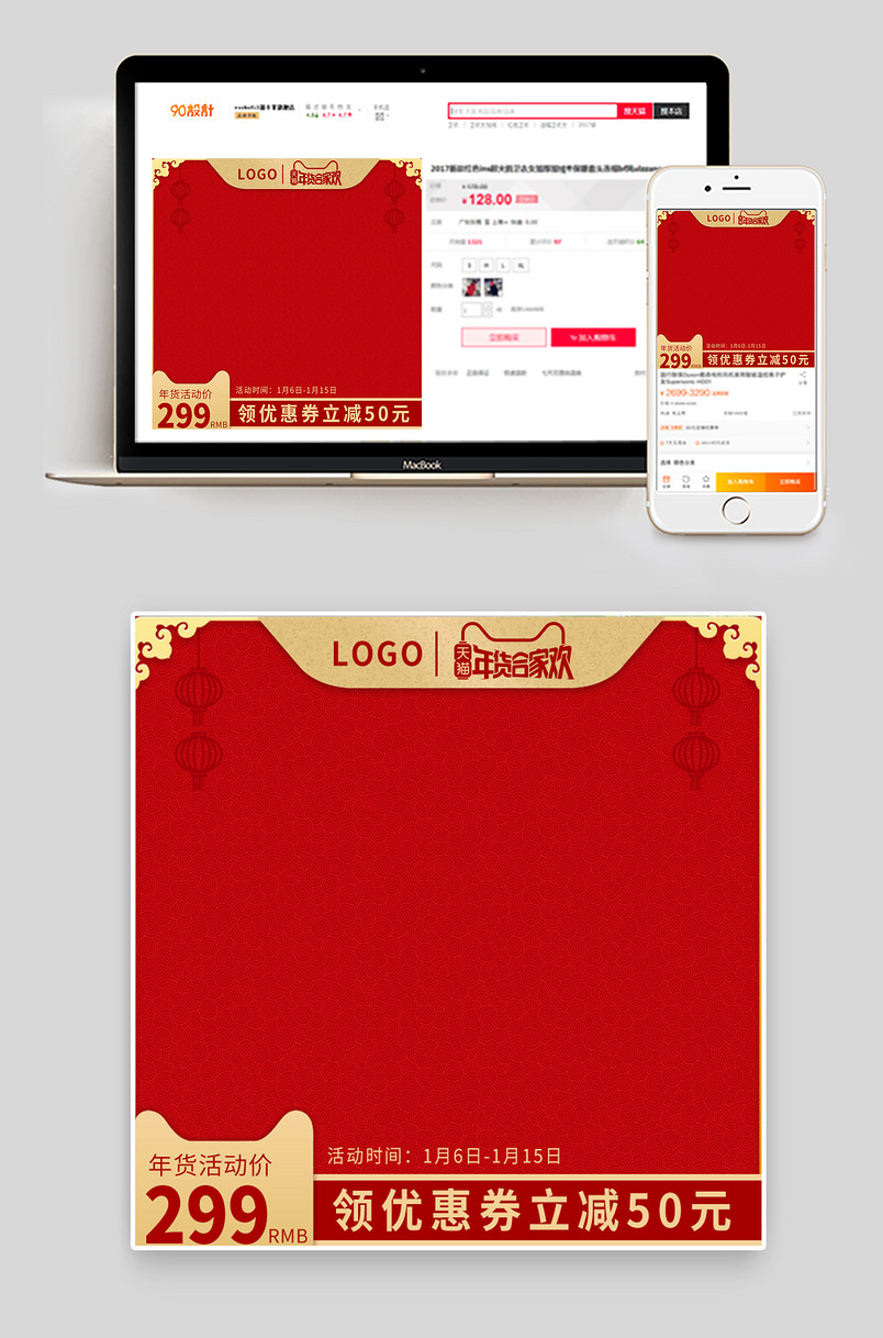 2019电商年货节家用电器直通车主图