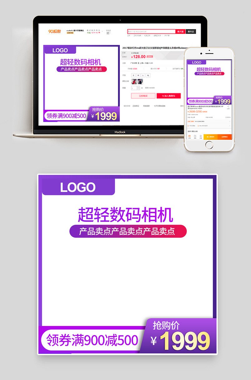 日常通用版数码活动主图