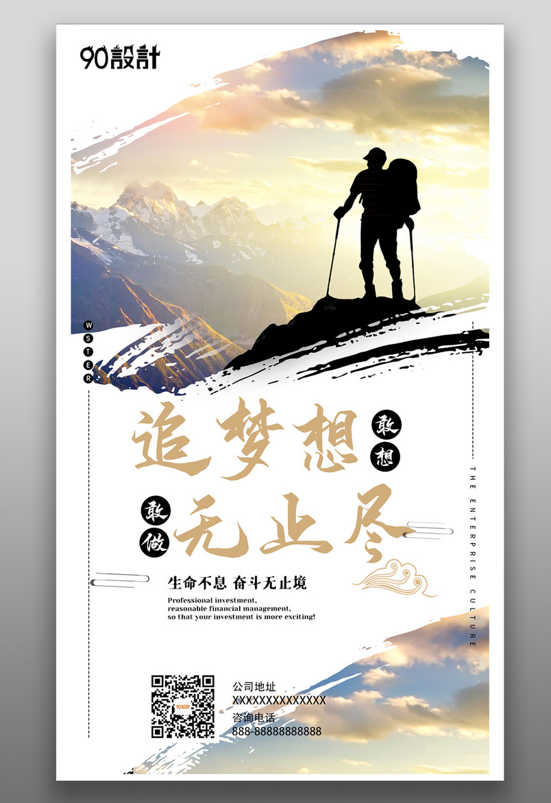 公司文化激励员工宣传简约大气黄色宣传海报