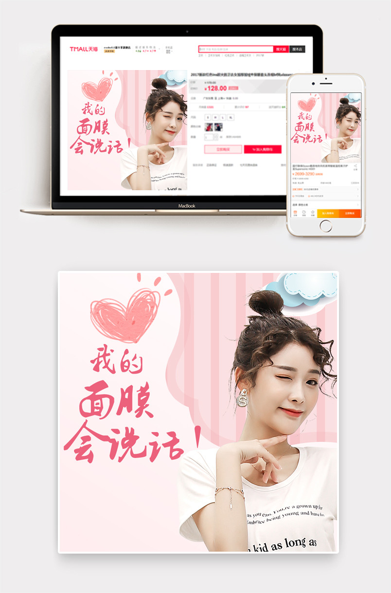 时尚美妆面膜粉色唯美主图直通车