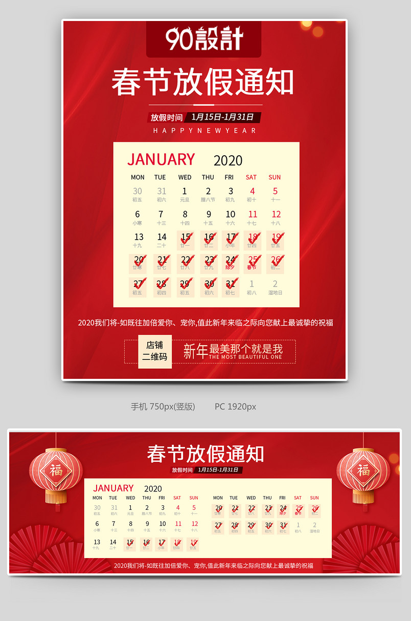 中国红大气经典女装通用春节放假通知海报