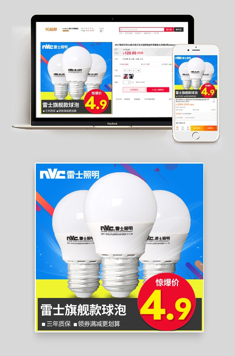 蓝色简约风灯具灯泡主图直通车psd模板