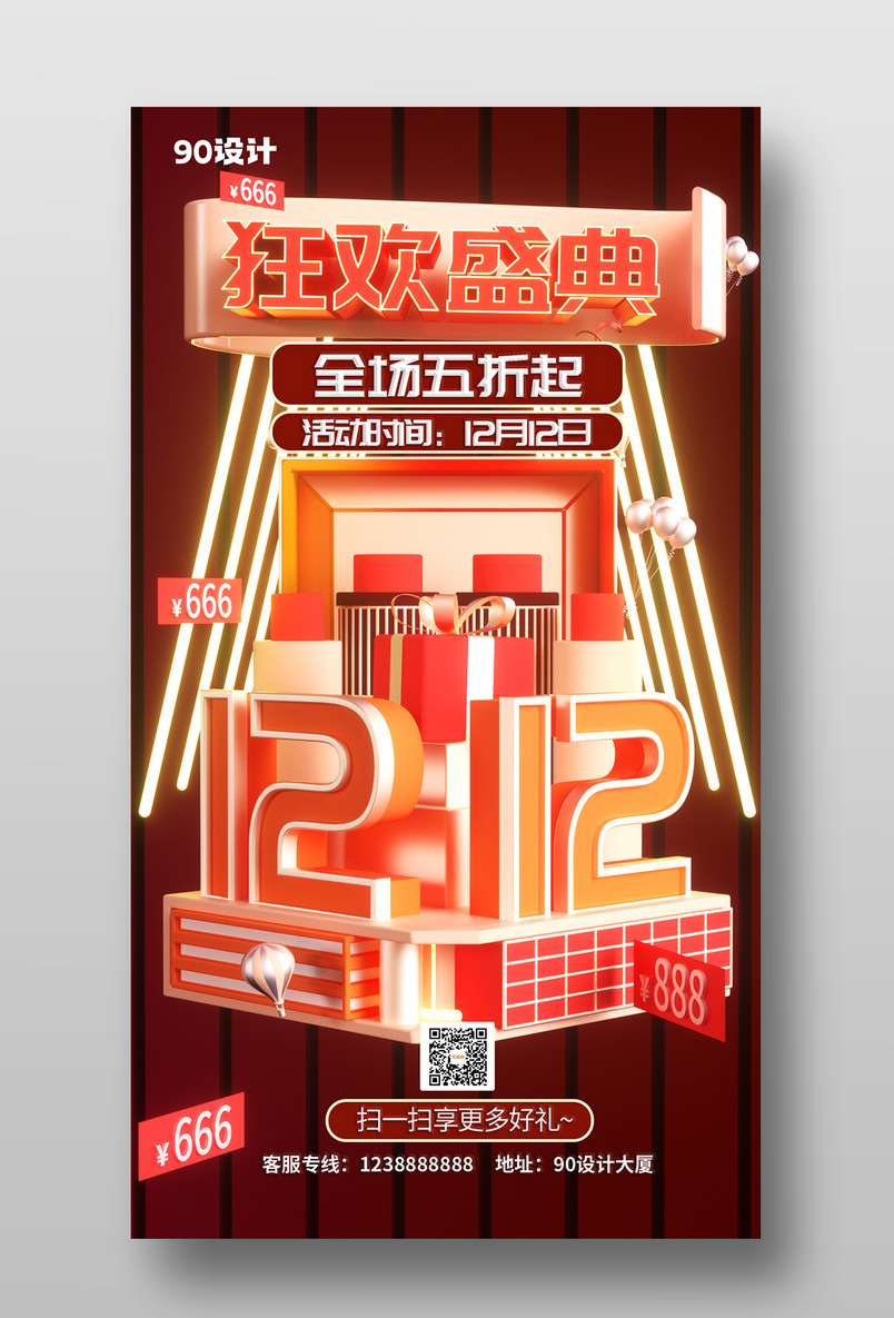 原创c4d红色双十二促销海报设计