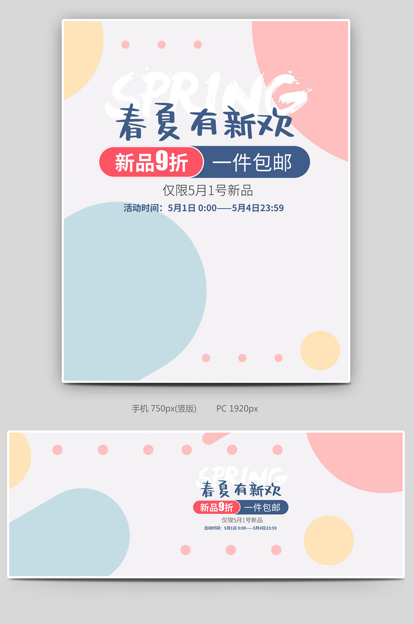 甜美淡雅女装春夏新品上市促销活动全屏海报banner设计素材